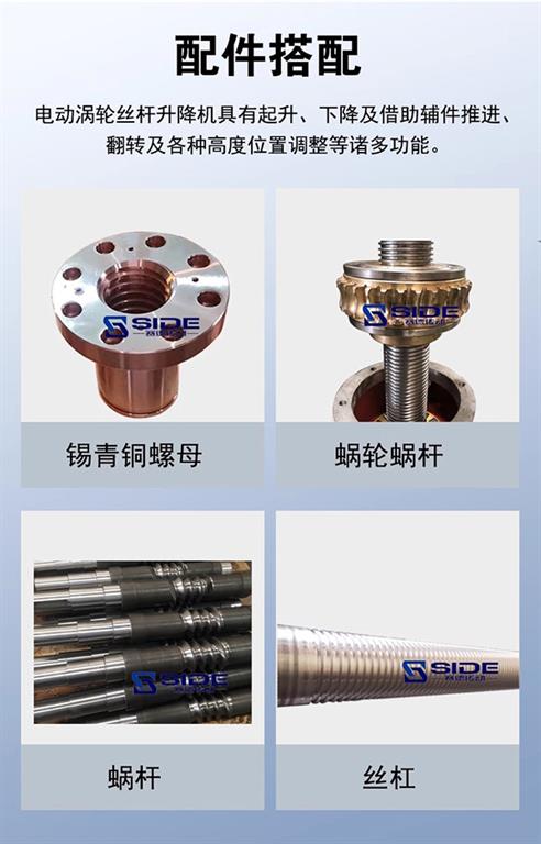 多臺聯(lián)動絲桿升降機配件